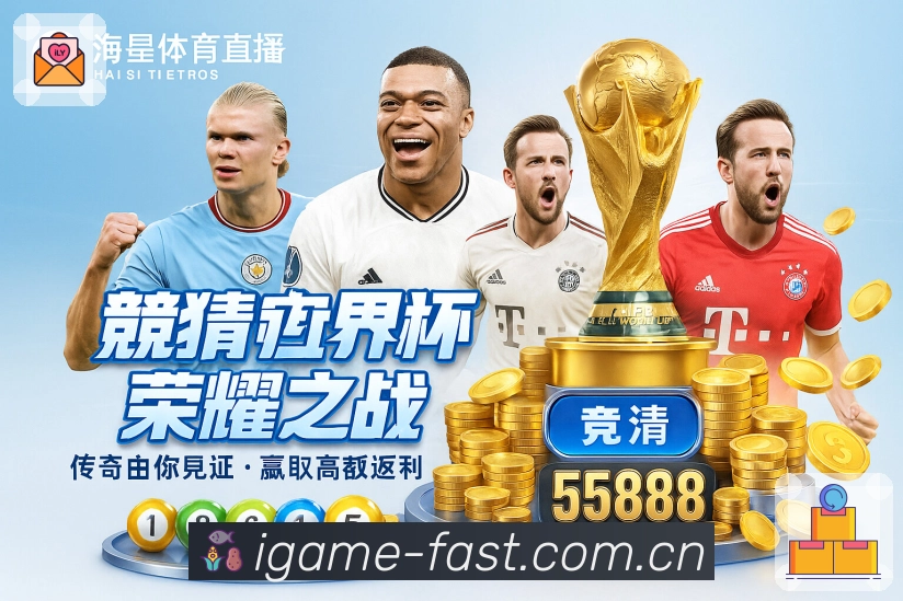 爱游戏APP 封面图